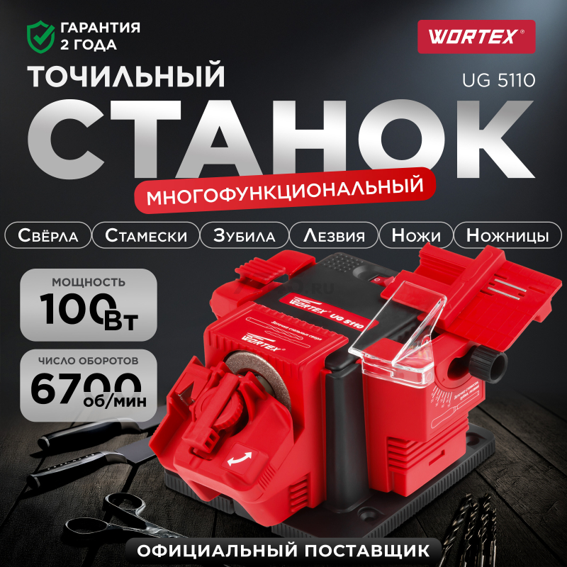 Станок точильный (точило) WORTEX UG 5110 (UG511000021)