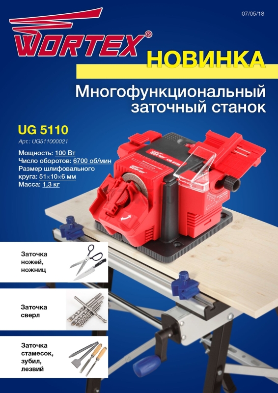 Станок точильный (точило) WORTEX UG 5110 (UG511000021) - Фото 16