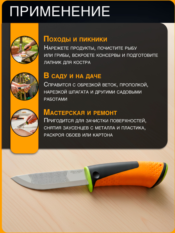 Нож общего назначения FISKARS (1023619) - Фото 4