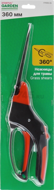Ножницы для травы STARTUL Garden (ST6093-05) - Фото 3