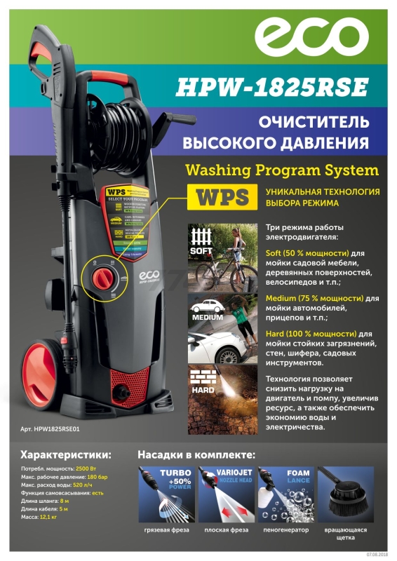 Мойка высокого давления ECO HPW-1825RSE (HPW1825RSE01) - Фото 16
