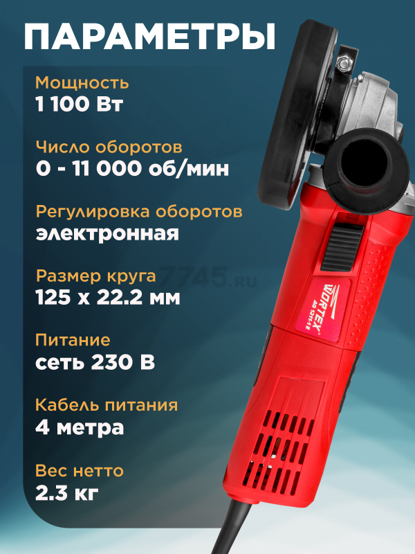 Шлифмашина угловая (болгарка) WORTEX AG 1211-1 E (AG12111E0018) - Фото 6