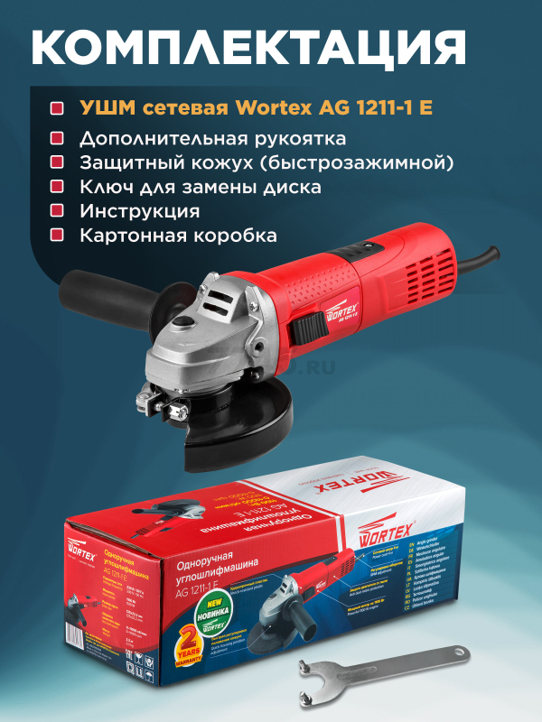 Шлифмашина угловая (болгарка) WORTEX AG 1211-1 E (AG12111E0018) - Фото 7