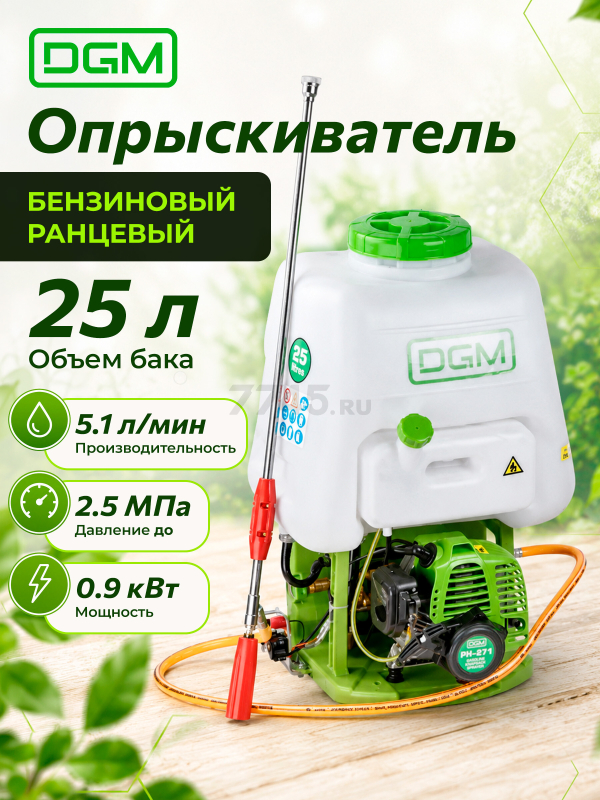 Опрыскиватель ранцевый бензиновый 25 л DGM PH-271