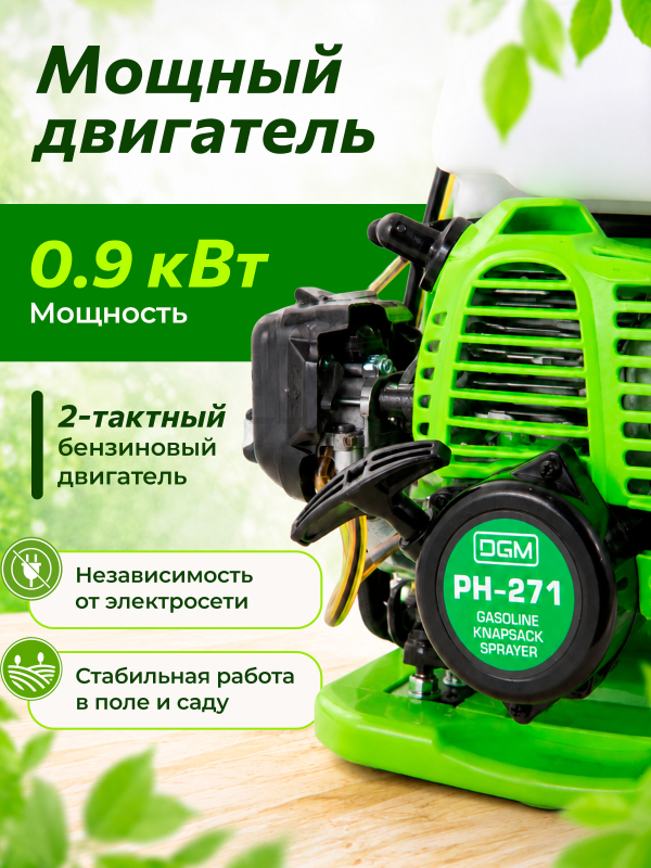 Опрыскиватель ранцевый бензиновый 25 л DGM PH-271 - Фото 3