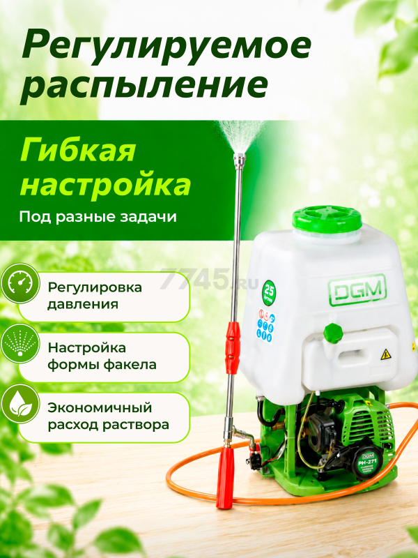 Опрыскиватель ранцевый бензиновый 25 л DGM PH-271 - Фото 5