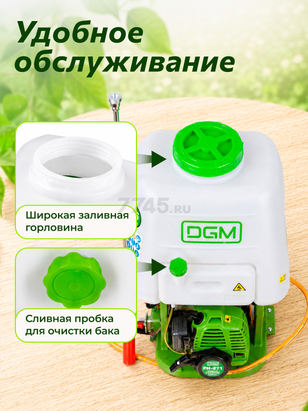 Опрыскиватель ранцевый бензиновый 25 л DGM PH-271 - Фото 7