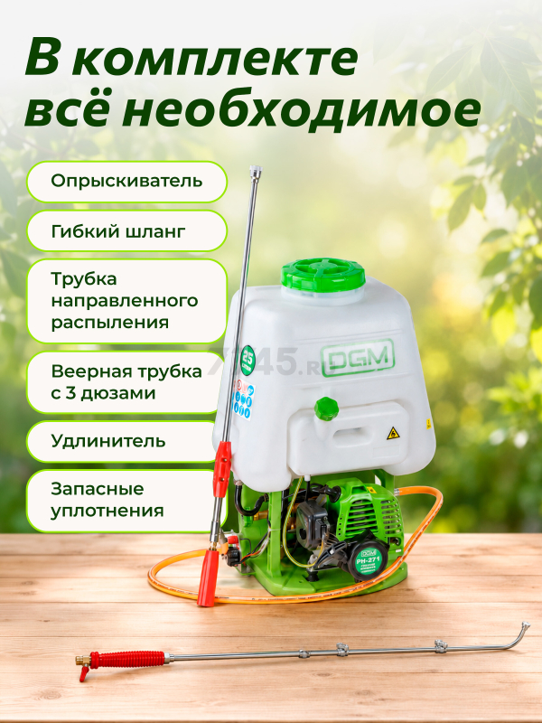 Опрыскиватель ранцевый бензиновый 25 л DGM PH-271 - Фото 8