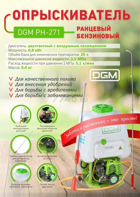Опрыскиватель ранцевый бензиновый 25 л DGM PH-271 - Фото 9