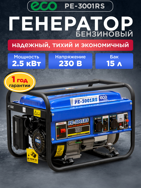 Генератор бензиновый ECO PE-3001RS
