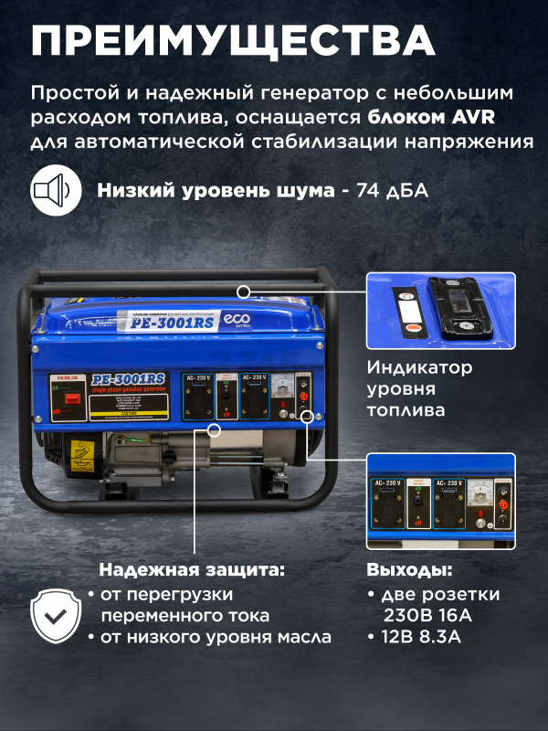 Генератор бензиновый ECO PE-3001RS - Фото 3