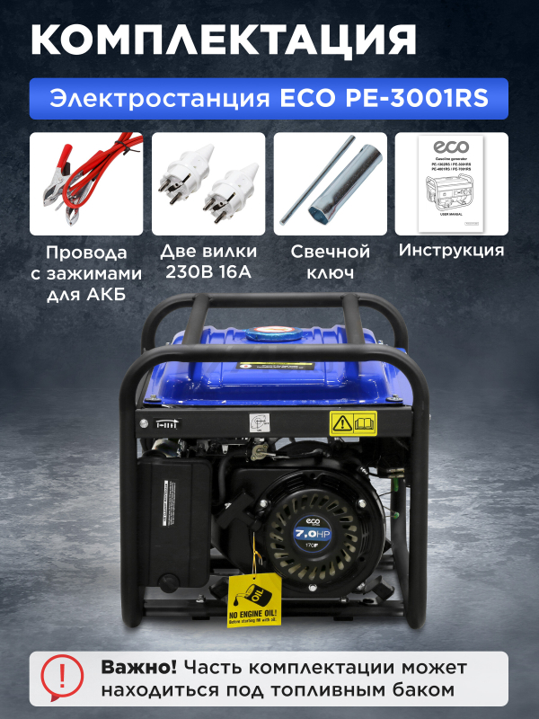 Генератор бензиновый ECO PE-3001RS - Фото 7