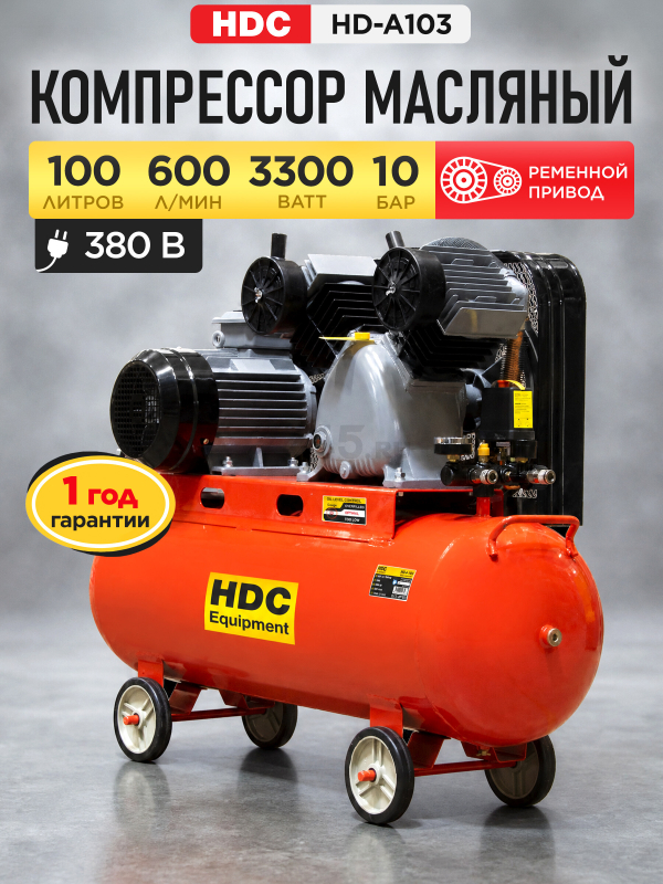 Компрессор HDC HD-A103