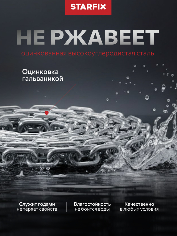 Цепь сварная короткозвенная оцинкованная SLC M5 DIN 766 STARFIX бухта 30 м (SMP-63685-30) - Фото 3
