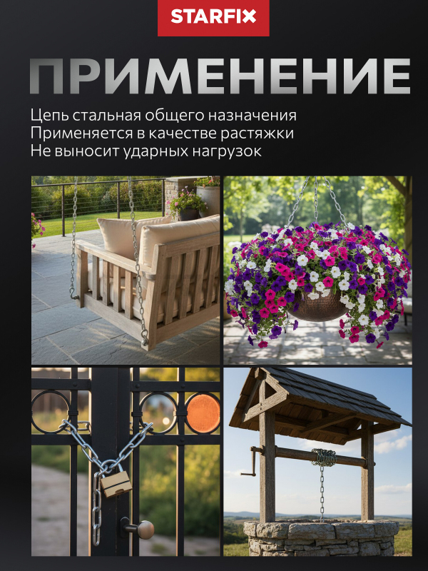 Цепь сварная короткозвенная оцинкованная SLC M5 DIN 766 STARFIX бухта 30 м (SMP-63685-30) - Фото 4