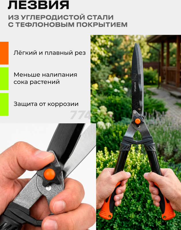 Ножницы для кустов STARTUL Garden (ST6096-02) - Фото 4