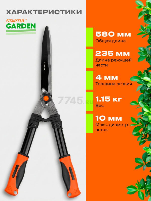 Ножницы для кустов STARTUL Garden (ST6096-02) - Фото 6