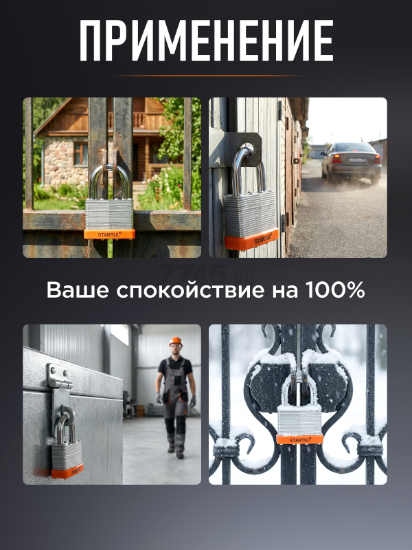 Замок навесной 50 мм STARTUL Profi (ST9085-50) - Фото 3