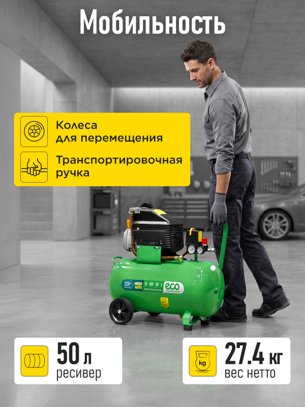 Компрессор ECO AE-501-3 - Фото 6