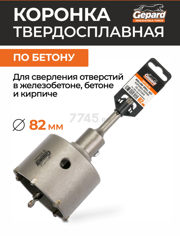 Коронка по бетону твердосплавная 82 мм GEPARD (GP2150-82)