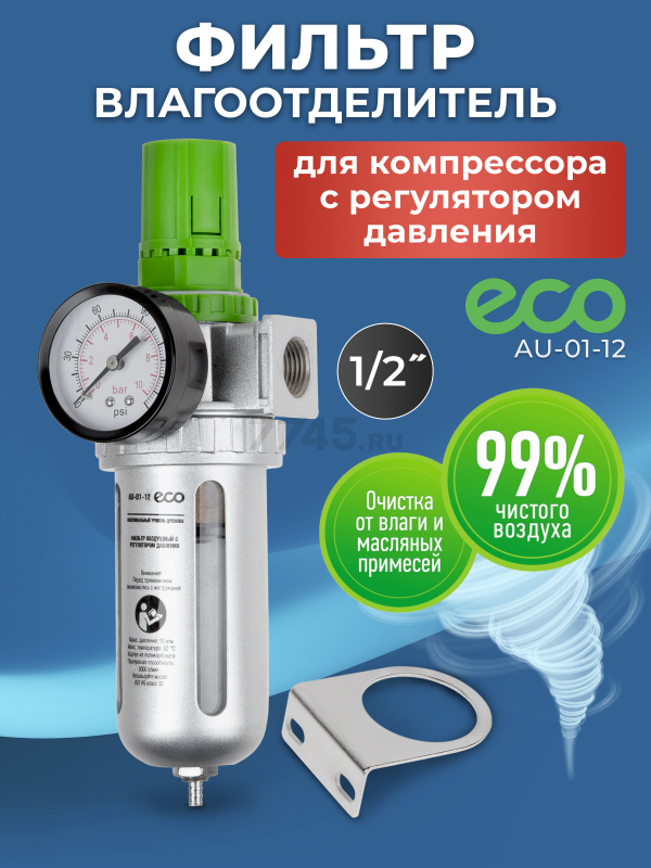 Блок подготовки воздуха ECO AU-01-12