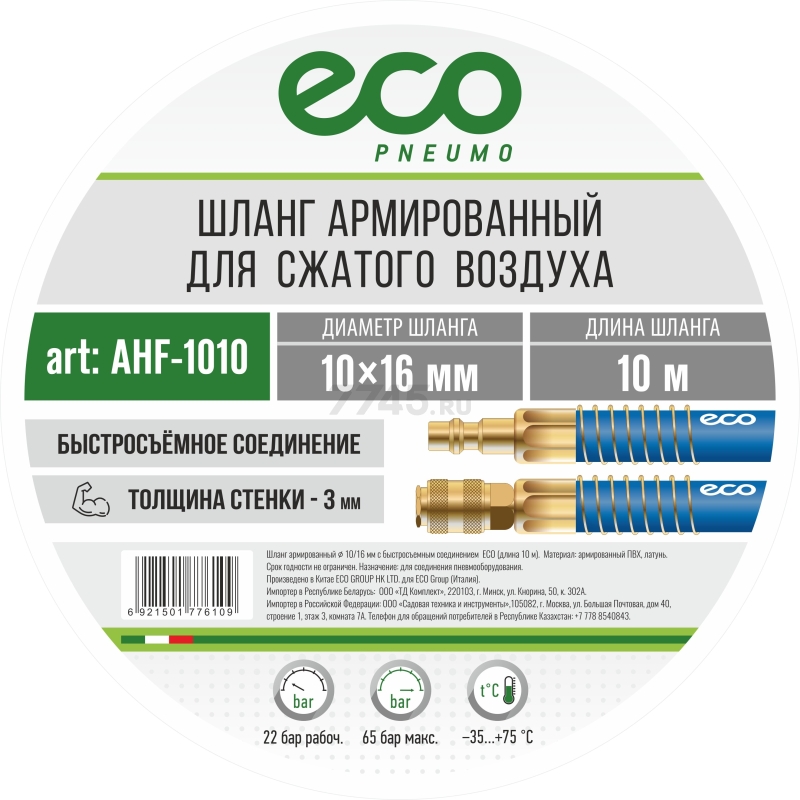 Шланг ПВХ армированный ECO 10/16 мм 10 м с быстросъемами (AHF-1010) - Фото 6