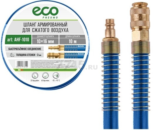 Шланг ПВХ армированный ECO 10/16 мм 10 м с быстросъемами (AHF-1010) - Фото 5