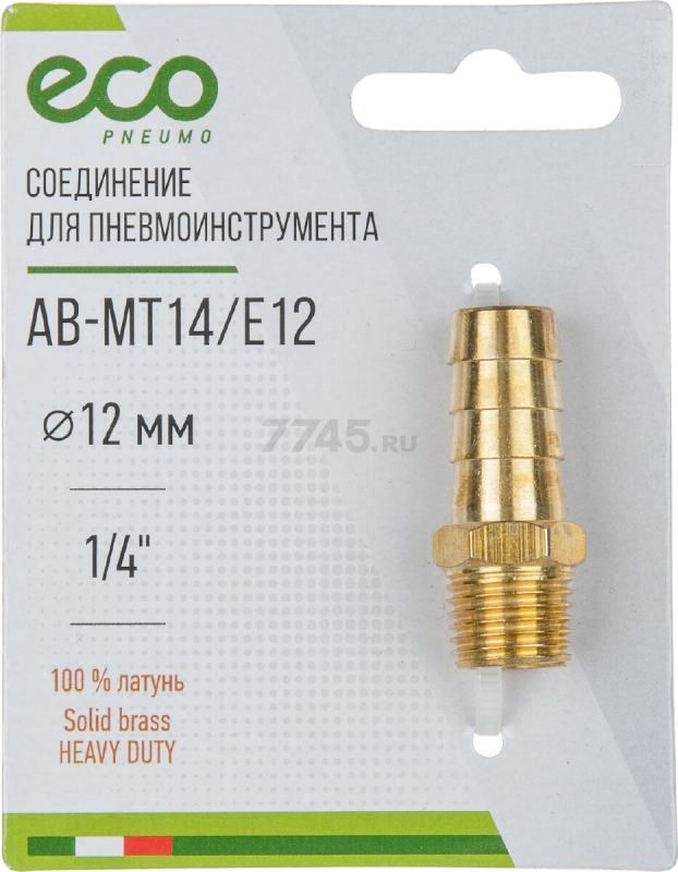 Переходник наружная резьба G1/4-елочка 12 мм ECO латунь (AB-MT14/E12) - Фото 2