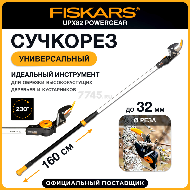 Сучкорез FISKARS UPX82 PowerGear (1023625)