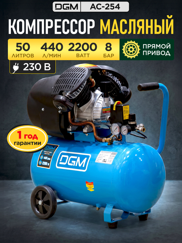 Компрессор DGM AC-254