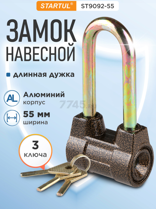 Замок навесной 55 мм STARTUL Master (ST9092-55)