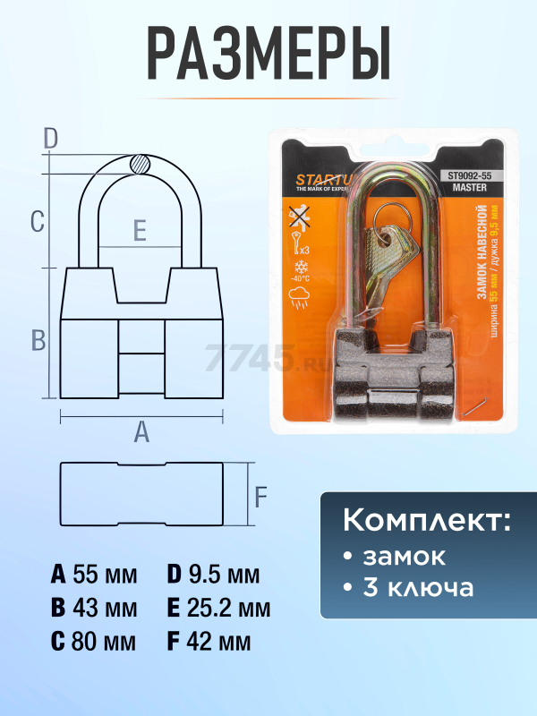 Замок навесной 55 мм STARTUL Master (ST9092-55) - Фото 4