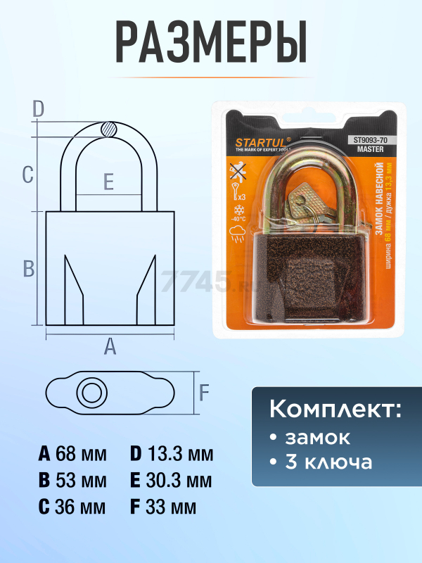 Замок навесной 70 мм STARTUL Master (ST9093-70) - Фото 4