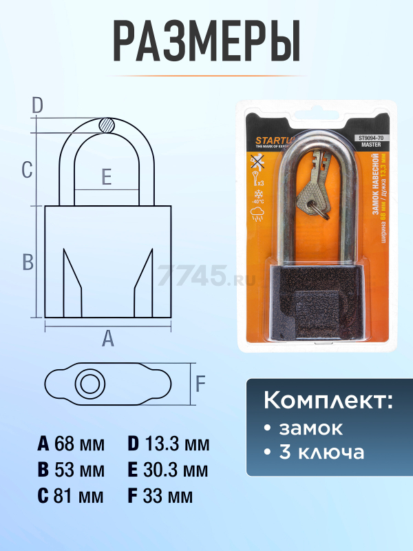 Замок навесной 70 мм STARTUL Master (ST9094-70) - Фото 4