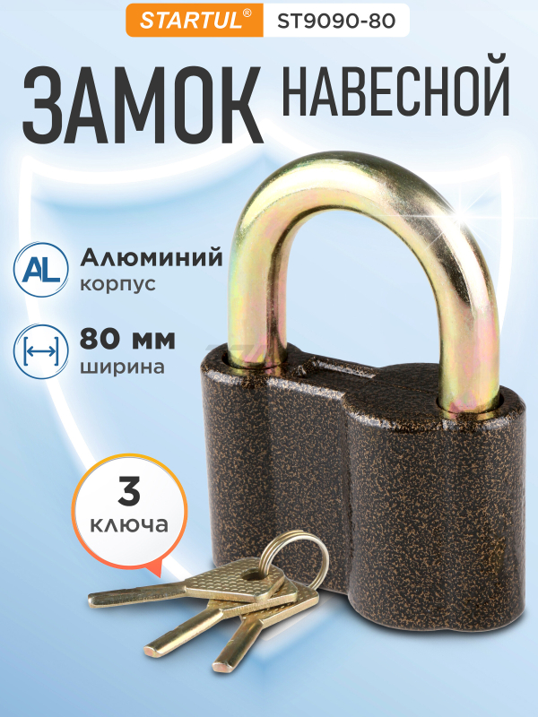 Замок навесной 80 мм STARTUL Master (ST9090-80)