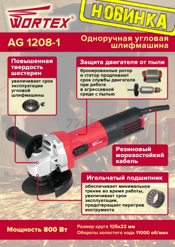 Шлифмашина угловая (болгарка) WORTEX AG 1208-1 (AG1208100019) - Фото 11