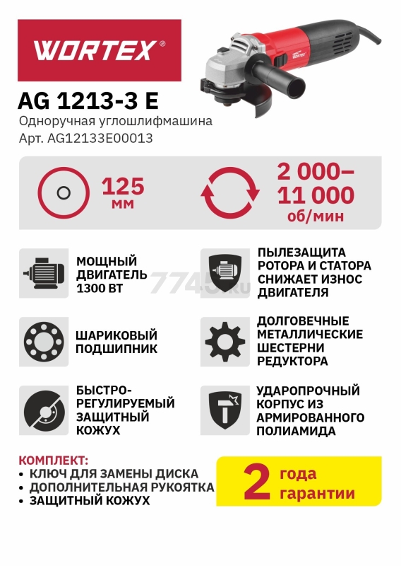 Набор инструмента шлифмашина угловая (болгарка) WORTEX AG 1213-3 E и дрель-шуруповерт сетевая DR 1025 (AG12133E00013A8) - Фото 10