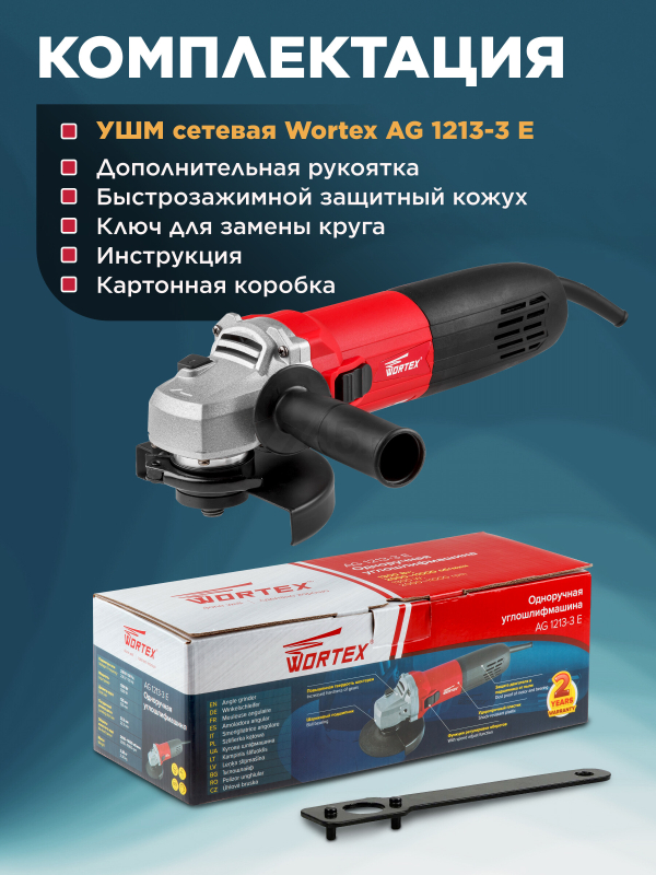 Шлифмашина угловая (болгарка) WORTEX AG 1213-3 E (AG12133Е00013) - Фото 6
