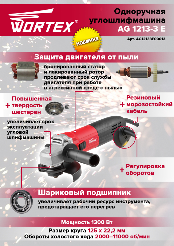 Набор инструмента шлифмашина угловая (болгарка) WORTEX AG 1213-3 E и дрель-шуруповерт сетевая DR 1025 (AG12133E00013A8) - Фото 11