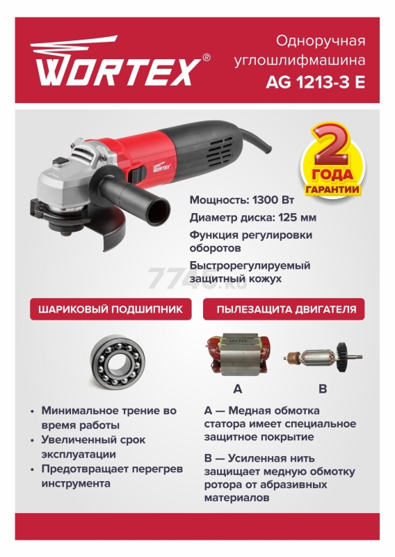 Набор инструмента шлифмашина угловая (болгарка) WORTEX AG 1213-3 E и дрель-шуруповерт сетевая DR 1025 (AG12133E00013A8) - Фото 9