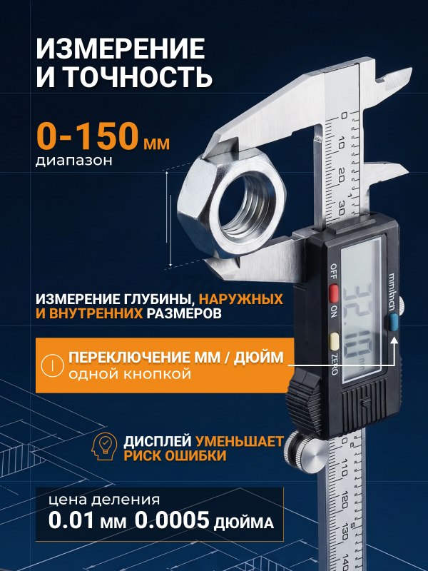 Штангенциркуль электронный STARTUL Profi 150 мм (ST3507-150) - Фото 2