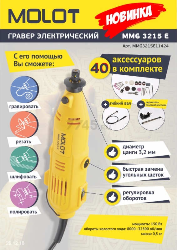 Гравер MOLOT MMG 3215 E (MMG3215E11424) - Фото 3