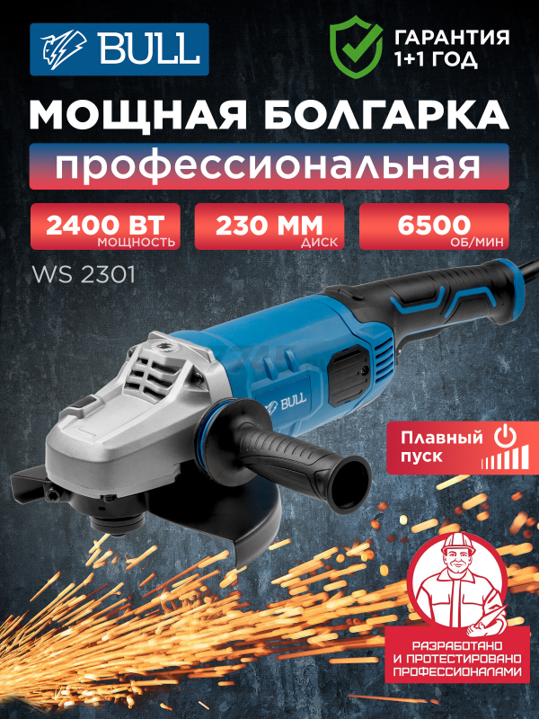 Шлифмашина угловая (болгарка) BULL WS 2301 (03017126)