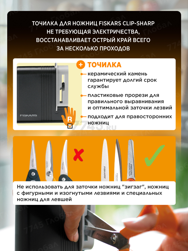 Точилка для ножниц Fiskars (1005137) - Фото 2
