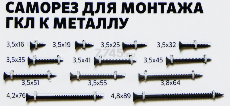 Саморез для монтажа ГКЛ 4,2х70 мм к металлу фосфат STARFIX 5 кг (SMV2-13552-5) - Фото 4