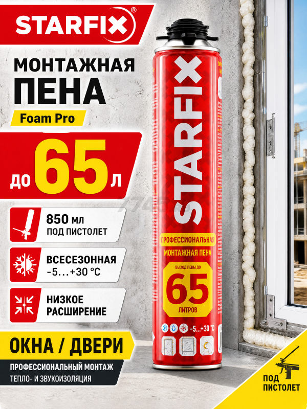 Пена монтажная STARFIX Foam Pro 65 850 мл (SM-87465-1)