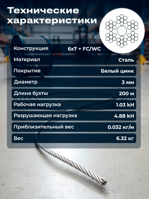 Трос стальной М3 DIN 3055 STARFIX 200 м (SMP-53673-200) - Фото 2