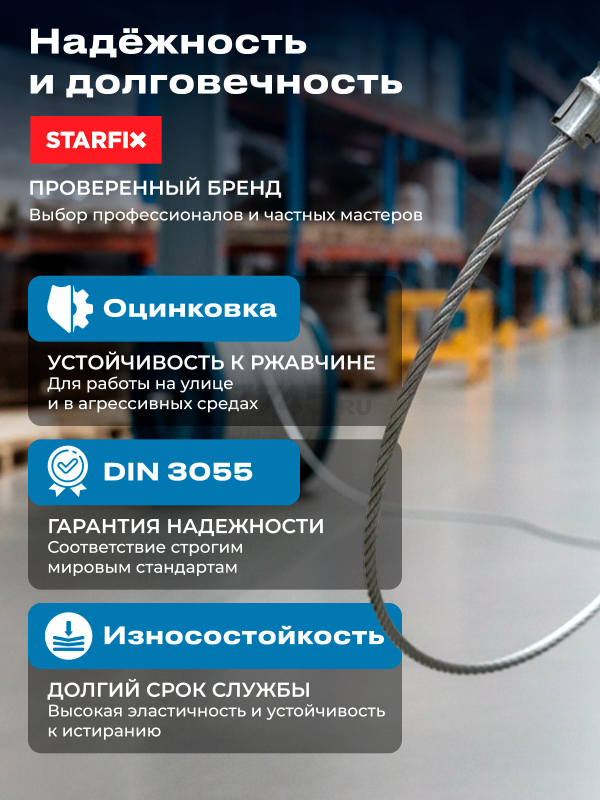 Трос стальной М3 DIN 3055 STARFIX 200 м (SMP-53673-200) - Фото 3