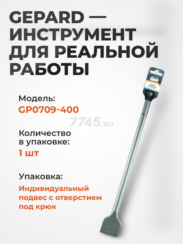 Зубило лопаточное SDS-max 50х400 мм GEPARD (GP0709-400) - Фото 6