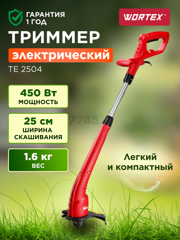 Триммер электрический WORTEX TE 2504 (TE250400019)